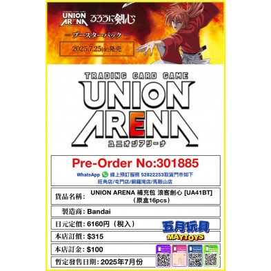 UNION ARENA 補充包 浪客劍心［UA41BT］	(原盒16pcs)